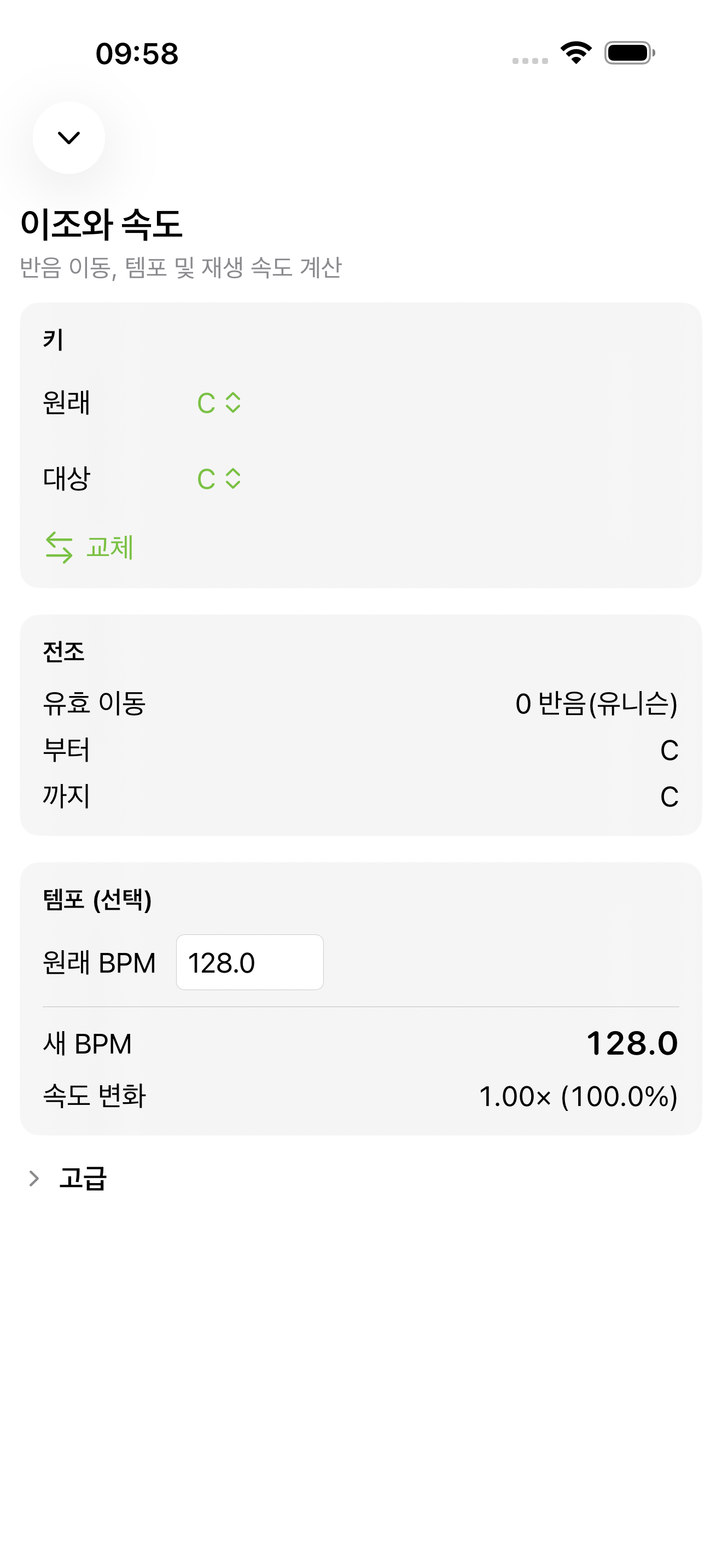 iPhone 전조 및 속도 도구